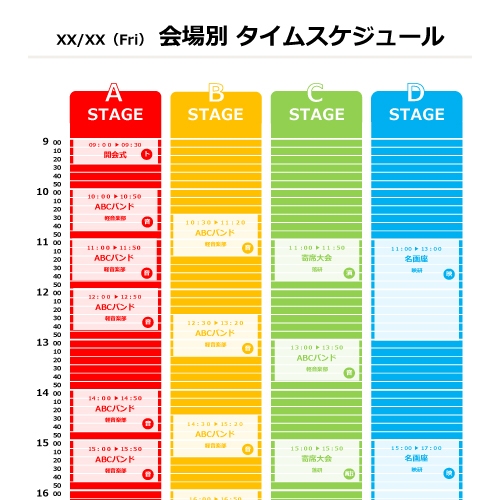 タイムテーブル