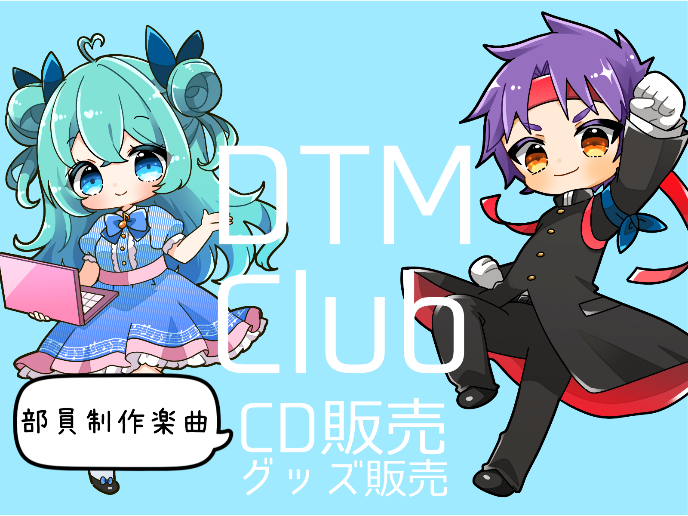 DTM部