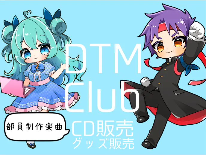 DTM部 場所: 広場