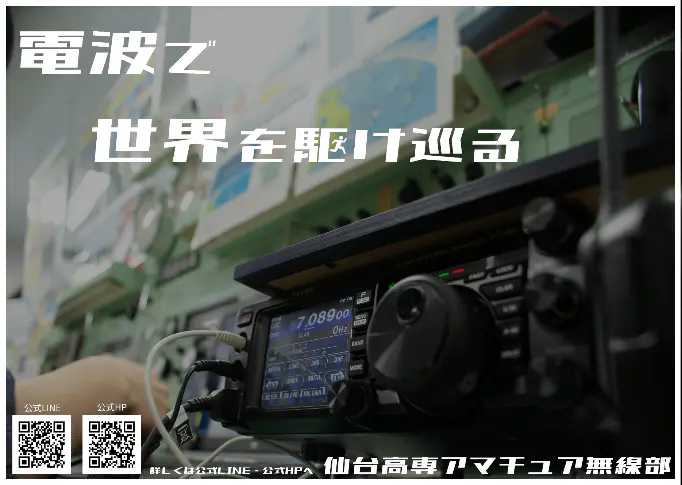 アマチュア無線部 場所: 8-208教室