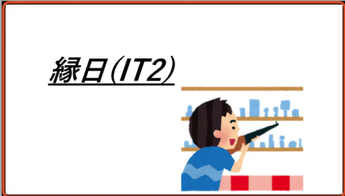 縁日(IT2) 場所: 広場
