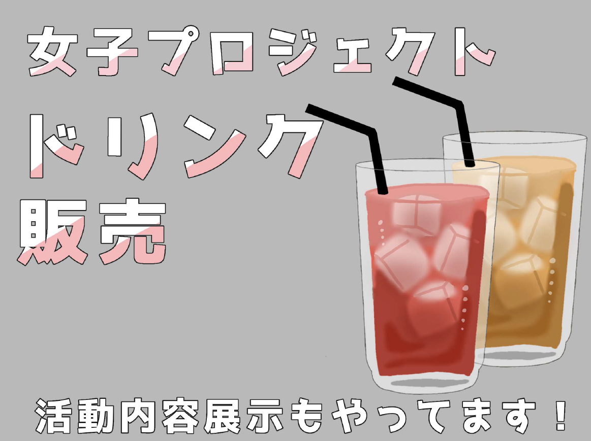 高専女子プロジェクト