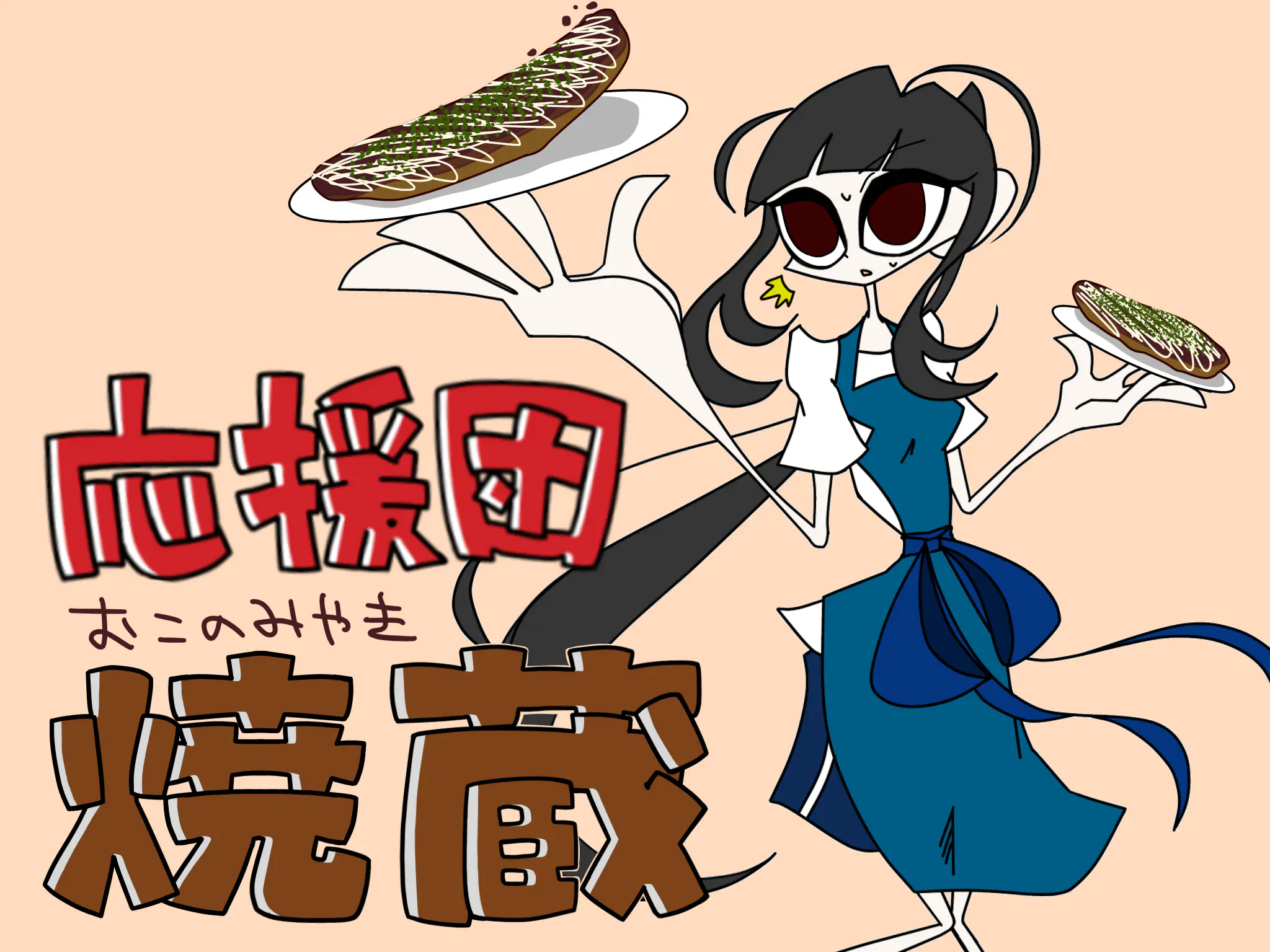 応援団 場所: 広場