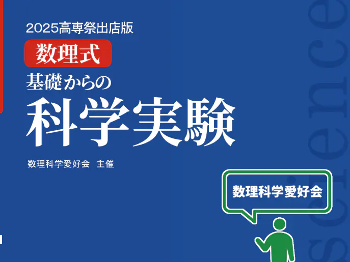 数理科学愛好会 場所: 8-206教室