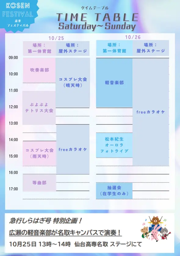 タイムテーブル