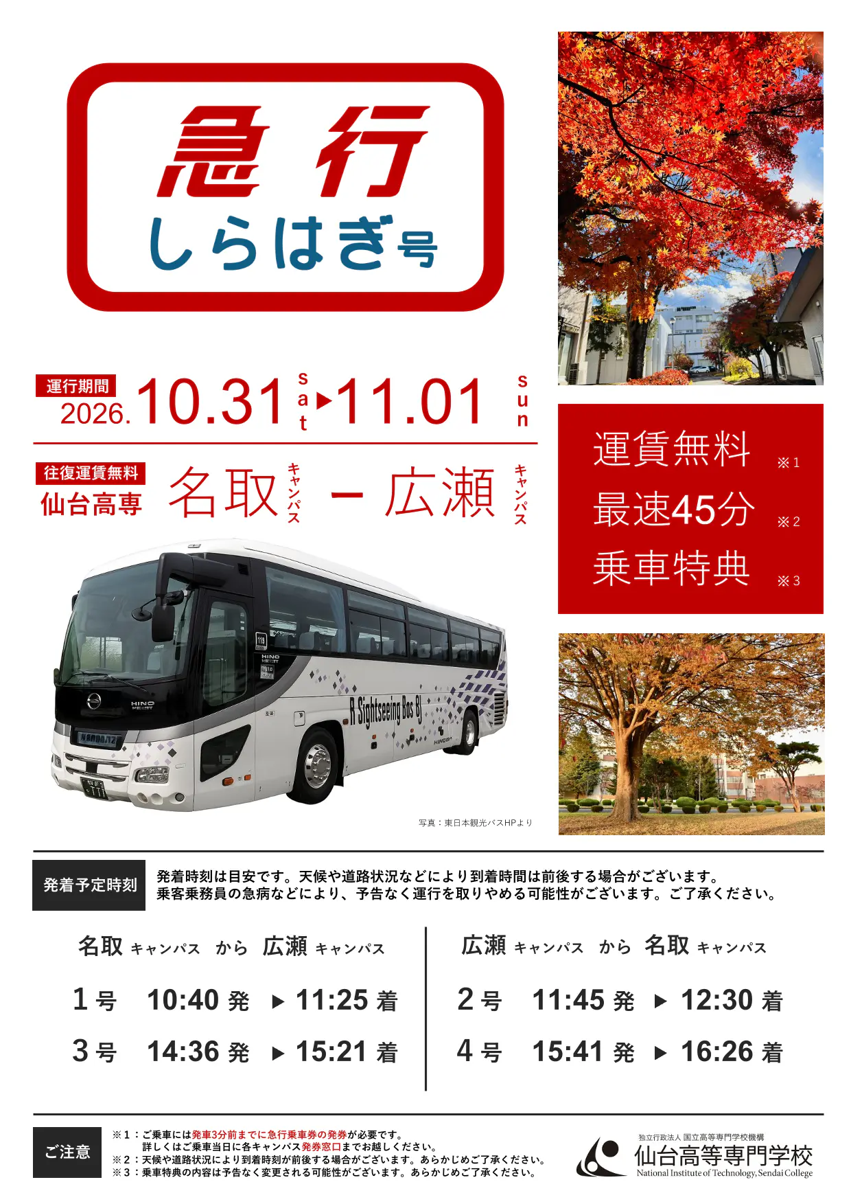 しらはぎ号