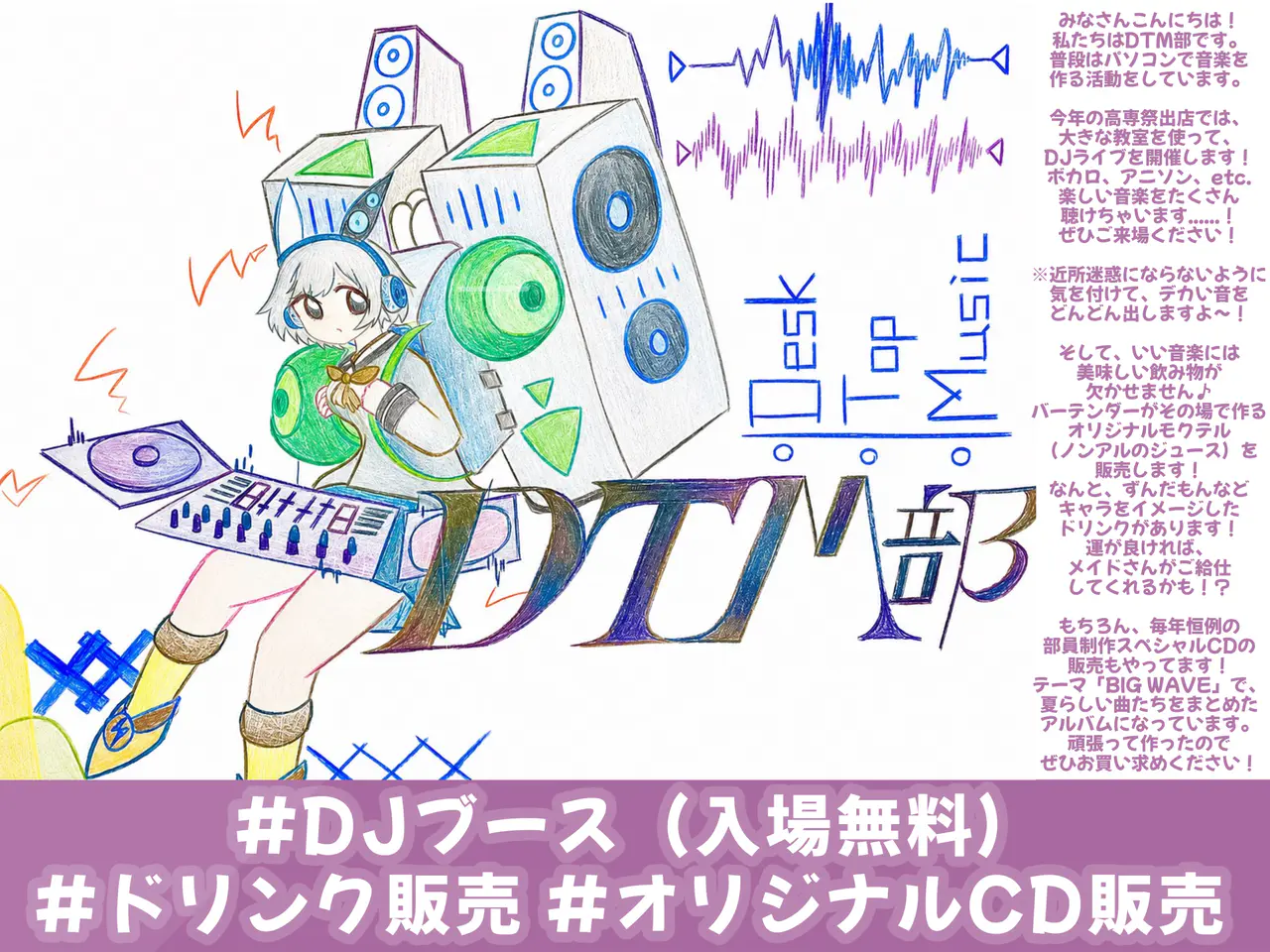 DTM部 場所: 4-203教室