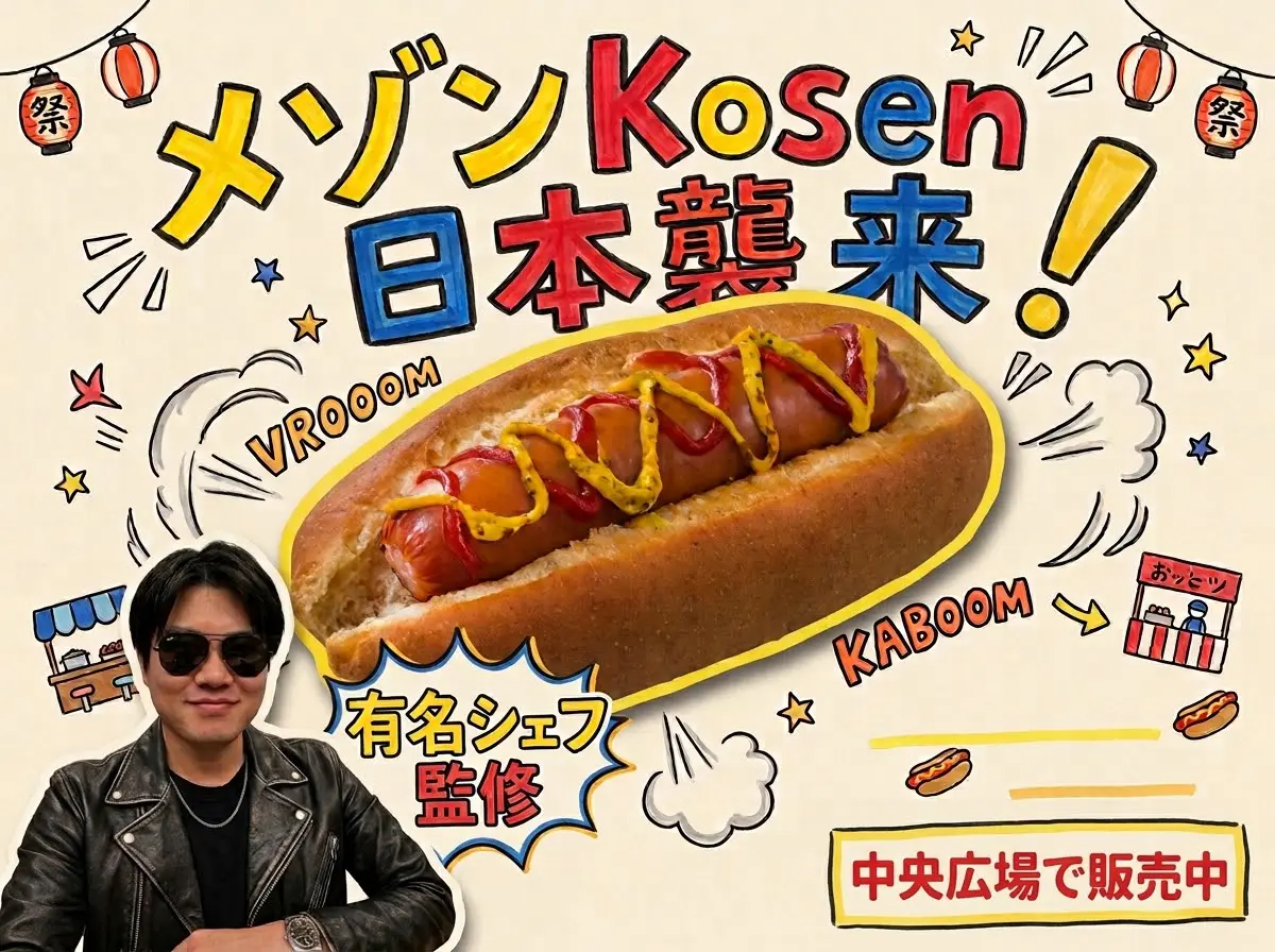 メゾンKosen 場所: 広場