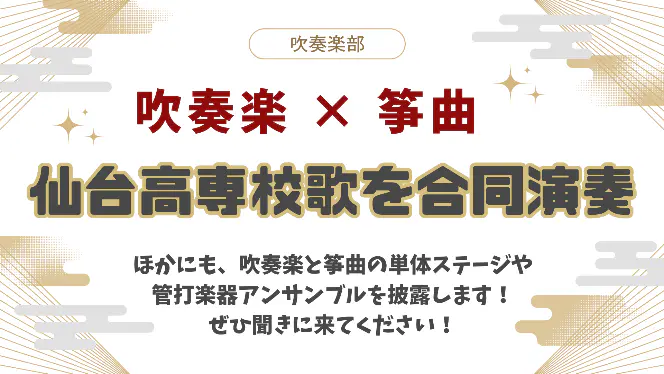 吹奏楽部 場所: 第二体育館・2-102教室