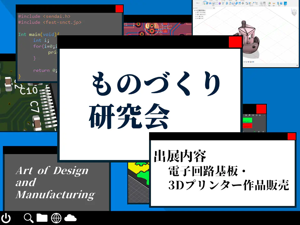 ものづくり研究会 場所: 4-208教室