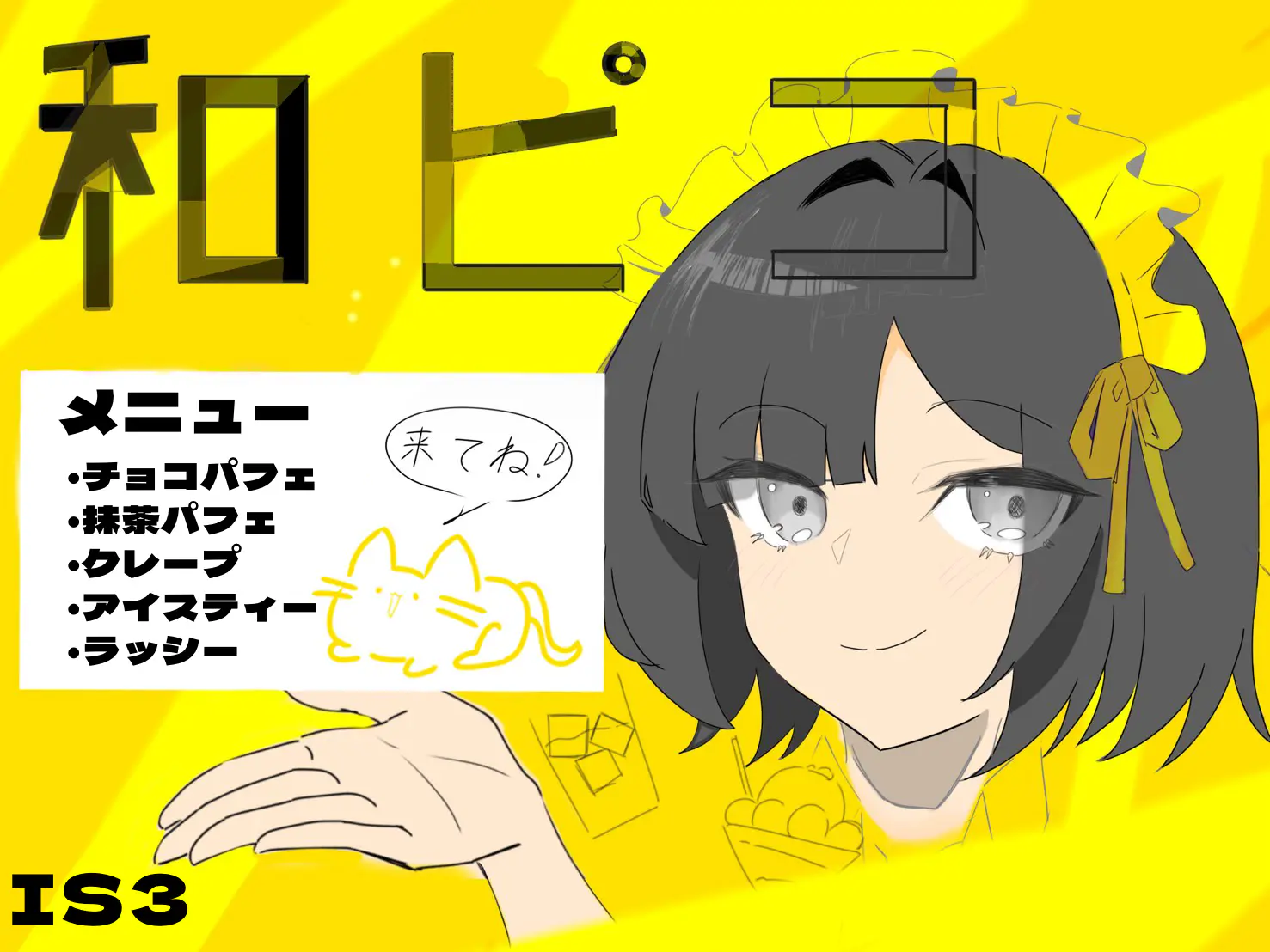 和Pico 場所: 8号棟1階 休憩スペース