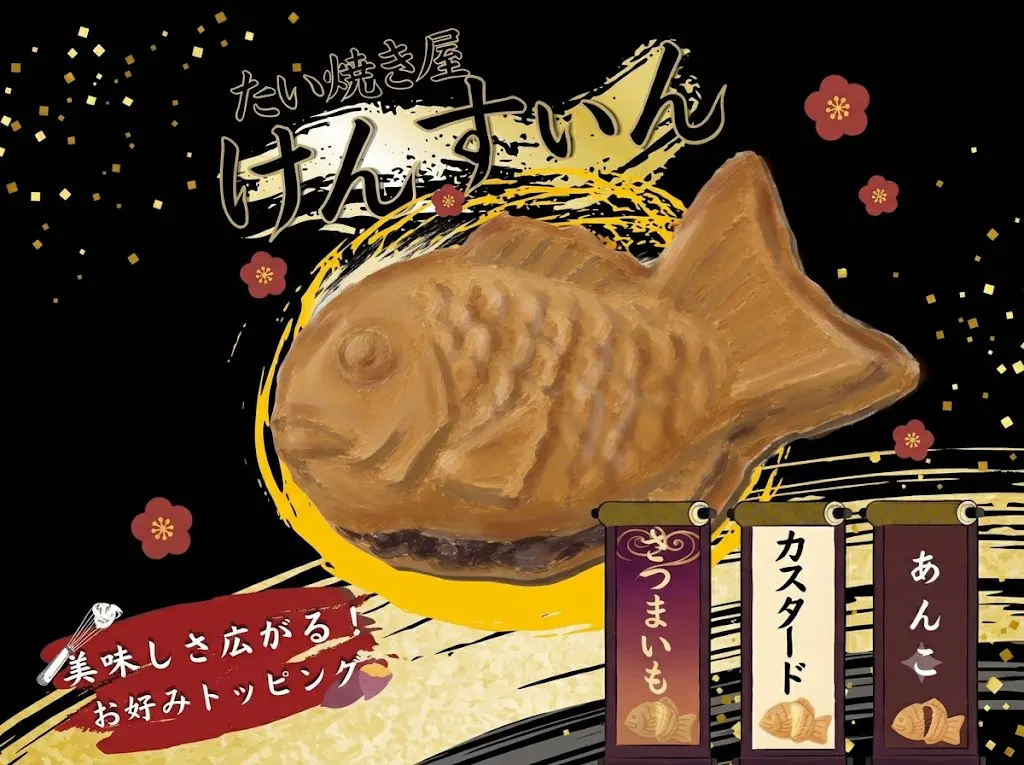 たい焼き屋けんすぃん 場所: 広場